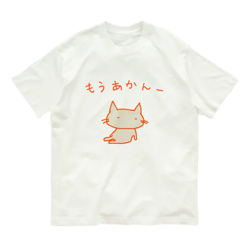 猫ちゃんさん もうあかんー Organic Cotton T-Shirt