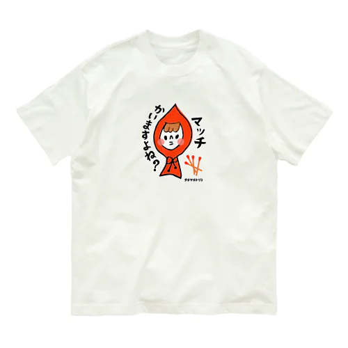 マッチ押し売りの少女 オーガニックコットンTシャツ