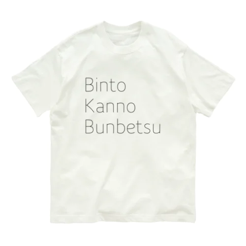 BKBオーガニックコットンT(ビンと缶の分別ver.ナチュラルホワイト) オーガニックコットンTシャツ