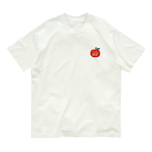 アートとメルヘンと創作の森　りんご　 Organic Cotton T-Shirt