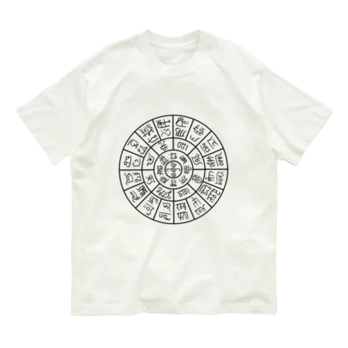 龍体文字（フトマニ図）前面プリント Organic Cotton T-Shirt