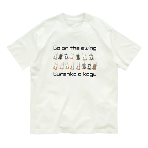 Burankoをこぐ オーガニックコットンTシャツ