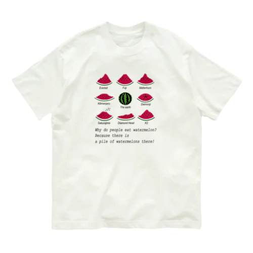 世界のスイカの山々 Organic Cotton T-Shirt