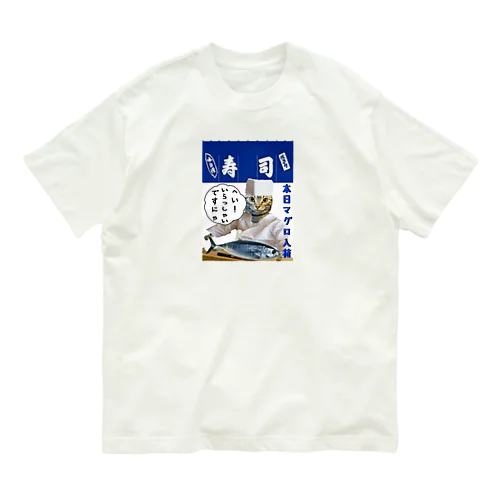 へい！いらっしゃい オーガニックコットンTシャツ