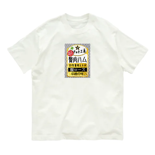 お腹の贅肉をハムに！ Organic Cotton T-Shirt