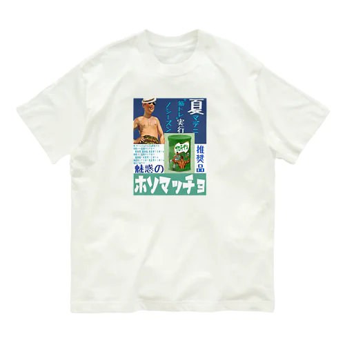 体改造計画 オーガニックコットンTシャツ