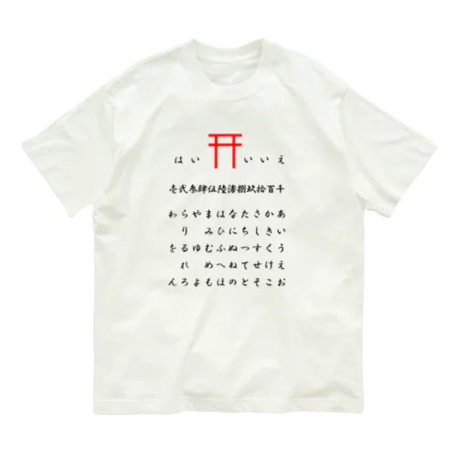 こっくりさん Organic Cotton T-Shirt