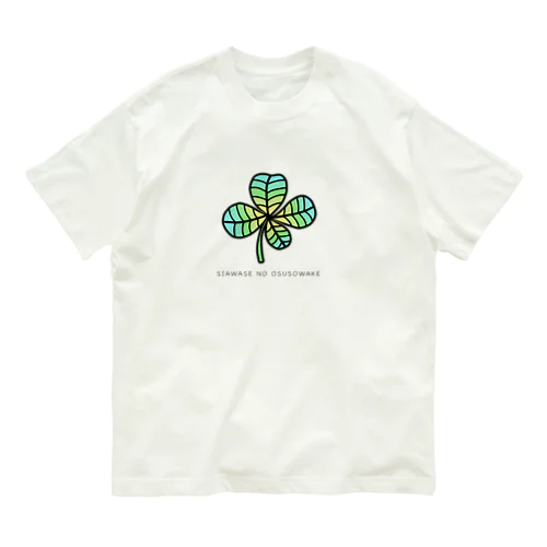 🟡 ✽〜しあわせのおすそわけ〜✽ 🟡  Organic Cotton T-Shirt