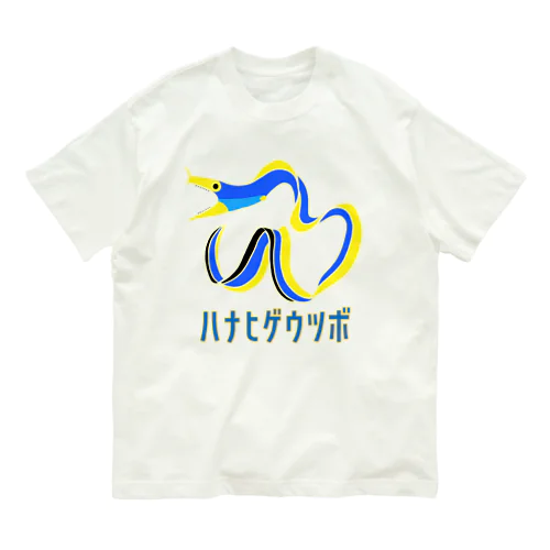 ハナヒゲウツボ オーガニックコットンTシャツ