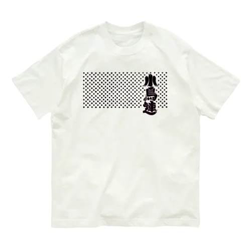 小鳥連（烏羽） Organic Cotton T-Shirt