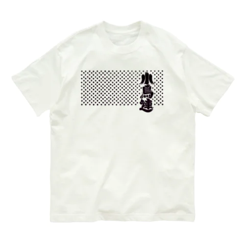 小鳥連（烏羽） オーガニックコットンTシャツ