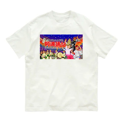 阿波踊り大会 オーガニックコットンTシャツ