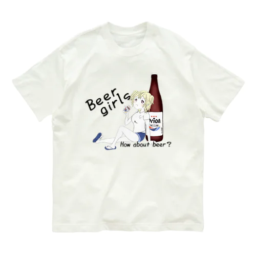 ビールガールss オーガニックコットンTシャツ