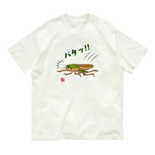 バタッ！！ オーガニックコットンTシャツ