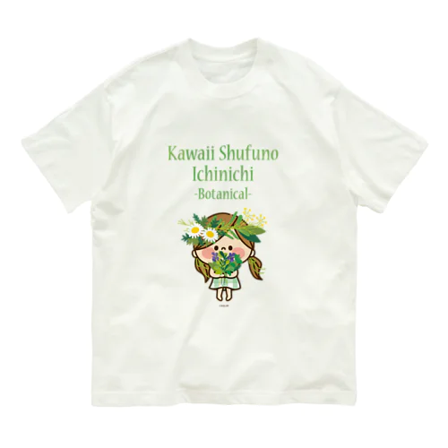 かわいい主婦の1日 ボタニカル柄3 Organic Cotton T-Shirt