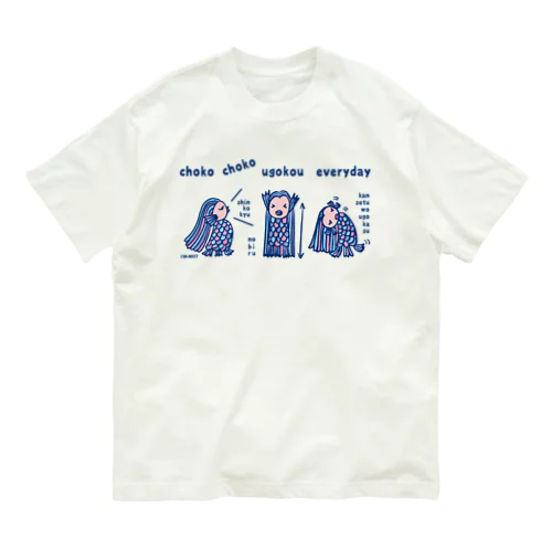 ちょこちょこ動こうアマビエちゃん（文字青） オーガニックコットンTシャツ