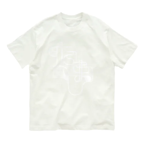 たま Organic Cotton T-Shirt