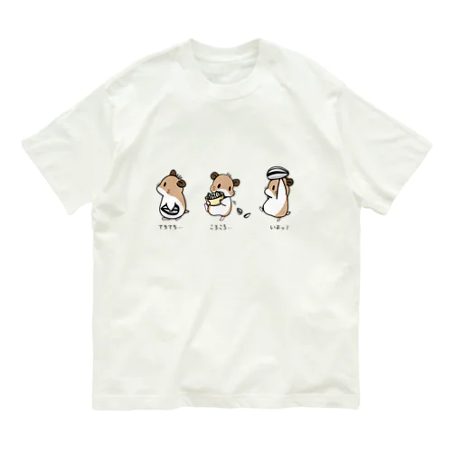 はむはむはむ。。。 Organic Cotton T-Shirt