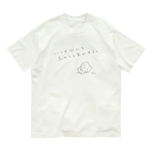 いつも何かを忘れてる気がする（グレーー） Organic Cotton T-Shirt