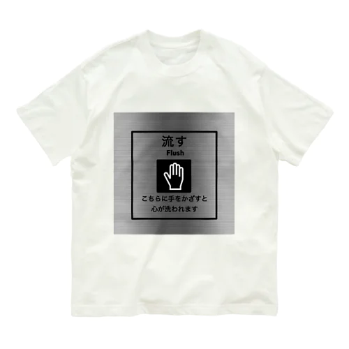 流す　flush Organic Cotton T-Shirt