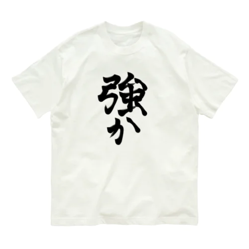 したたか Organic Cotton T-Shirt