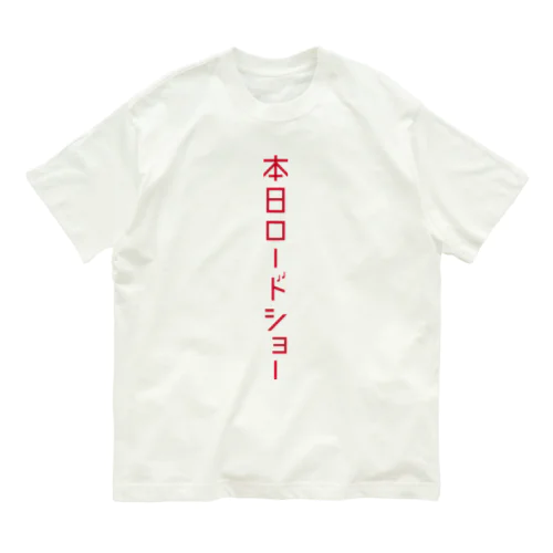 赤字　縦　 Organic Cotton T-Shirt