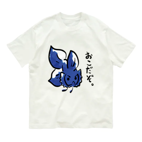 おこだぞ！トラベタちゃん（青） Organic Cotton T-Shirt