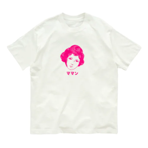 ママン Organic Cotton T-Shirt