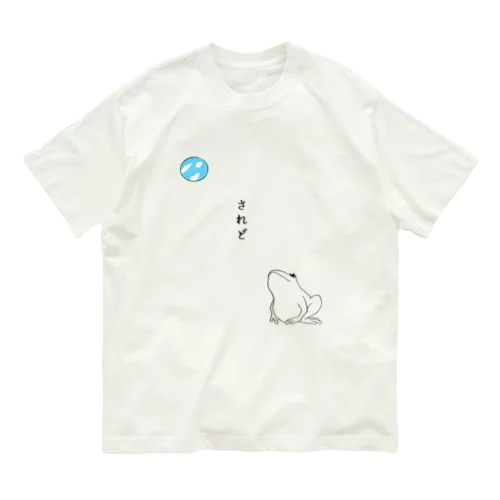 井のなかの蛙 オーガニックコットンTシャツ