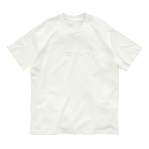 ニホンシュ Organic Cotton T-Shirt
