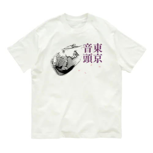 東京音頭 | JOYFUL x JOYFUL DESIGNS 0d2 オーガニックコットンTシャツ