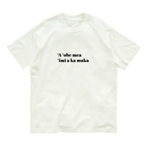 ハワイ語 ‘A ‘ohe mea ‘imi a ka maka オーガニックコットンTシャツ