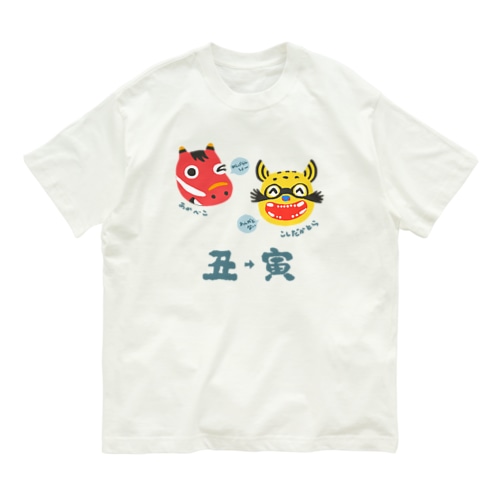 張子たちの年越し Organic Cotton T-Shirt