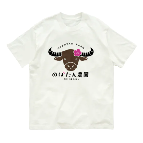 のぼたん農園グッズ Organic Cotton T-Shirt