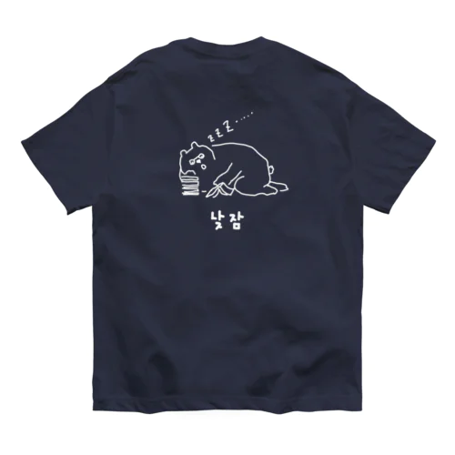 낮잠을 자요! 昼寝をします！ W オーガニックコットンTシャツ