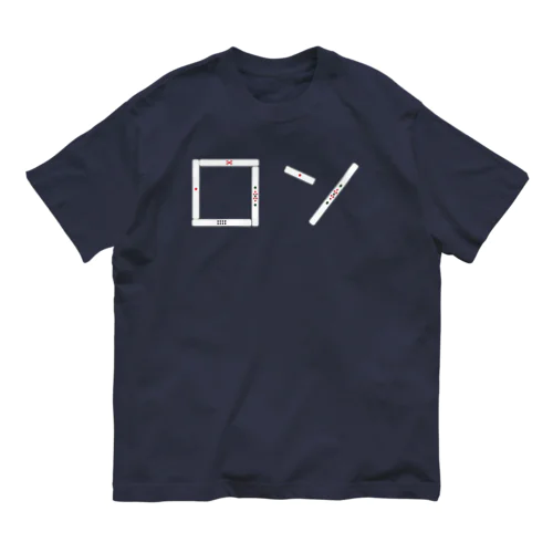 ロン オーガニックコットンTシャツ