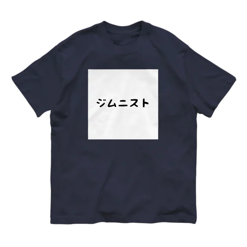 ジムニスト専用グッズ Organic Cotton T-Shirt