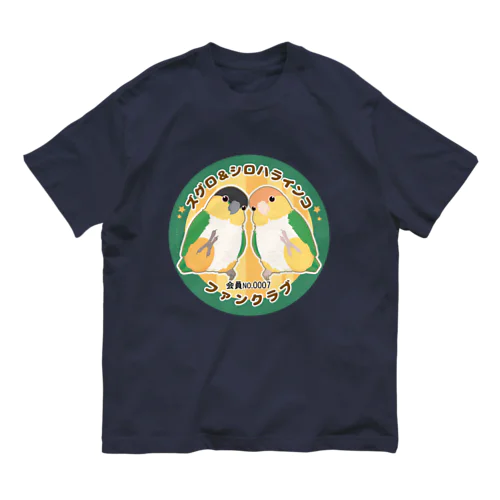 ズグロシロハラインコ＆シロハラインコＴシャツ Organic Cotton T-Shirt