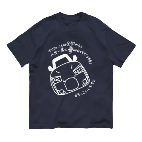 #ちっこいいらすと２〜400R白〜 Organic Cotton T-Shirt