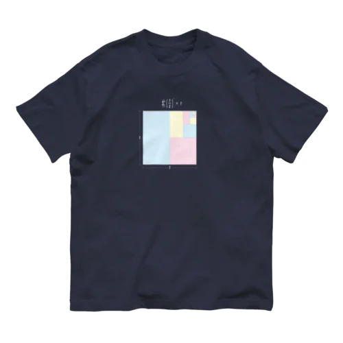 無限級数の解と幾何学を着る（白字） オーガニックコットンTシャツ