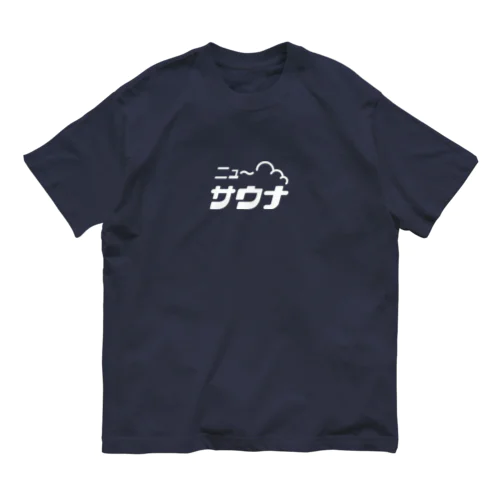 ニュー サウナ オーガニックコットンTシャツ