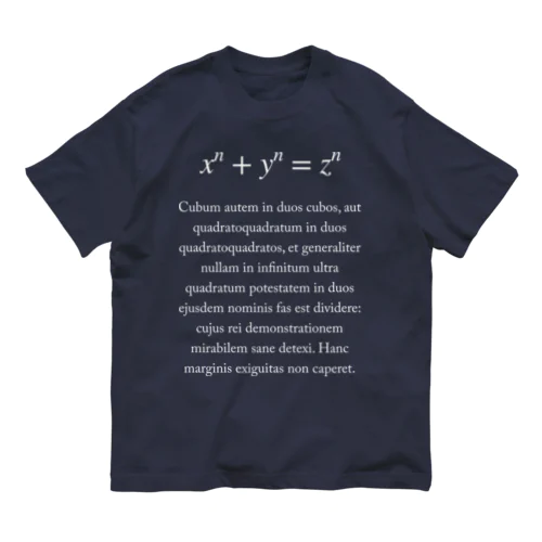 フェルマーの最終定理 [白文字] オーガニックコットンTシャツ