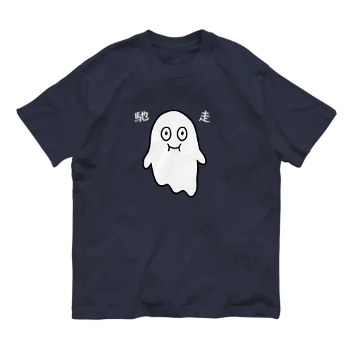 ごちそうおばけ・漢字 オーガニックコットンTシャツ