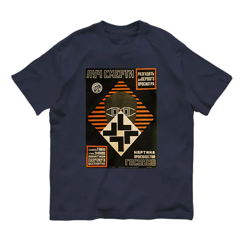 ソビエト　1925 THE DEATH RAY Organic Cotton T-Shirt