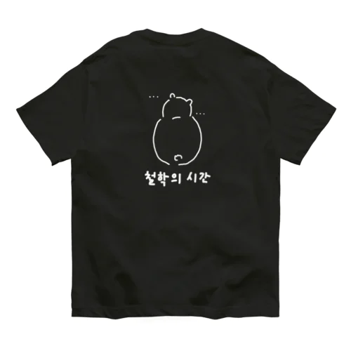 철학 哲学 B オーガニックコットンTシャツ