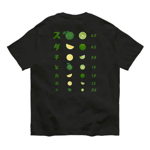 [★バック] スダチとカボス【視力検査表パロディ】 Organic Cotton T-Shirt
