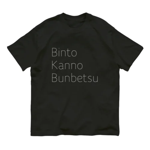 BKBオーガニックコットンT(ビンと缶の分別ver.ブラックorネイビー) オーガニックコットンTシャツ