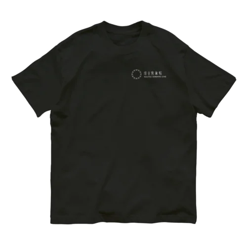 佳日寫眞帖Tシャツ Organic Cotton T-Shirt