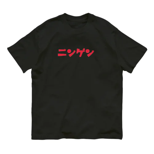 赤ニンゲン オーガニックコットンTシャツ