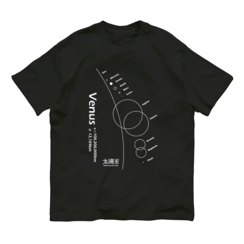 Venus/金星＜みたか太陽系ウォーク応援！＞ Organic Cotton T-Shirt